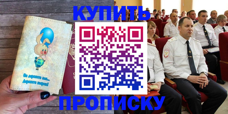 прописка законно в Артёмовском
